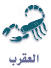 Scorpio.gif (1579 bytes)